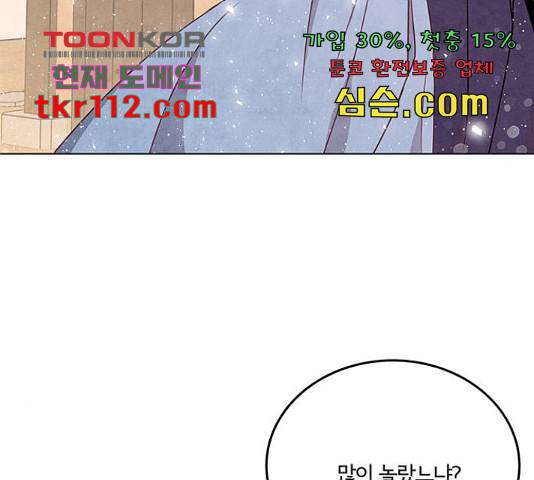 팔려 온 신부 87화 3