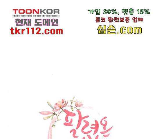 팔려 온 신부 87화 11