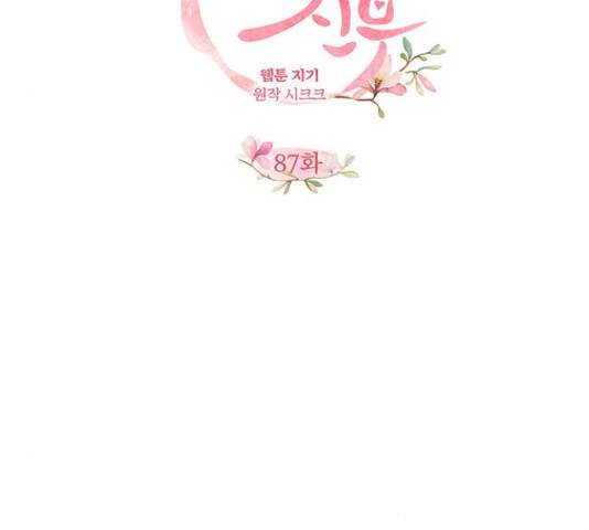팔려 온 신부 87화 12