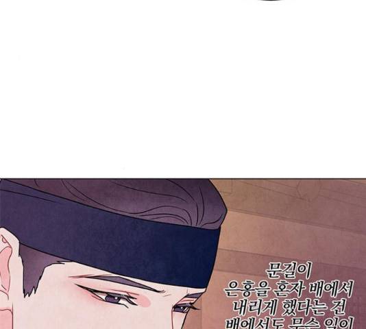 팔려 온 신부 87화 16