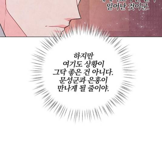 팔려 온 신부 87화 17