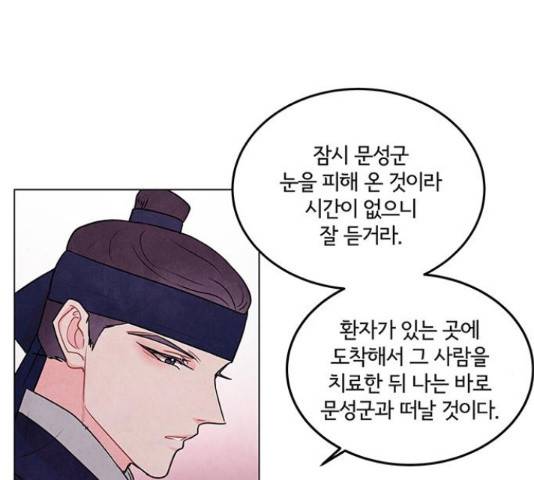 팔려 온 신부 87화 18