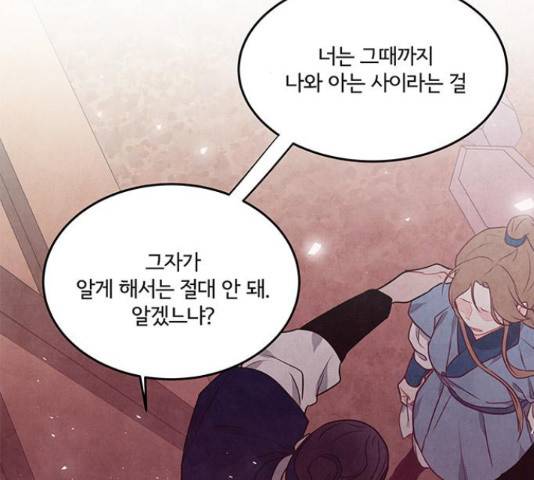 팔려 온 신부 87화 21