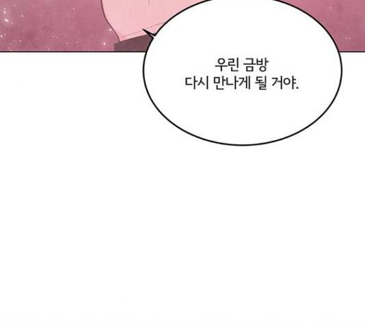 팔려 온 신부 87화 24