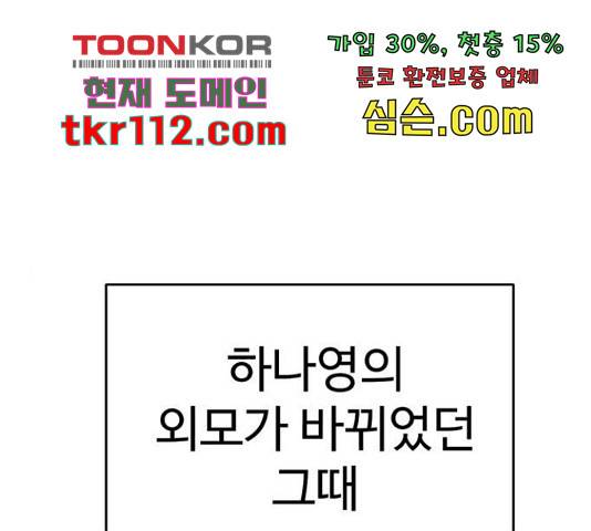 나를 바꿔줘 144화 1