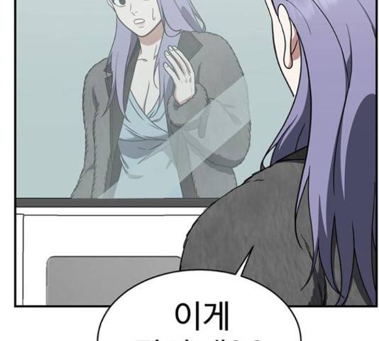 나를 바꿔줘 144화 6