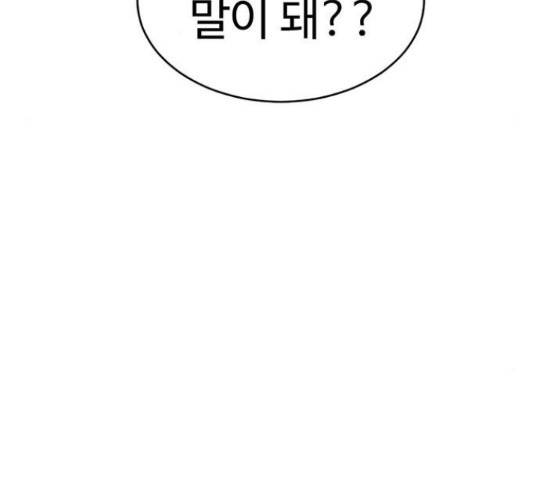 나를 바꿔줘 144화 7