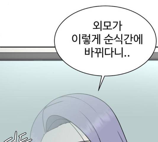 나를 바꿔줘 144화 8