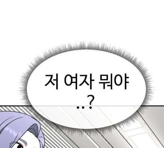 나를 바꿔줘 144화 10