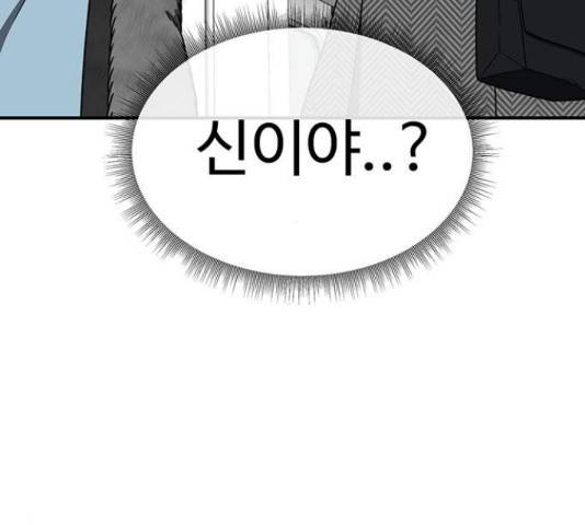 나를 바꿔줘 144화 12