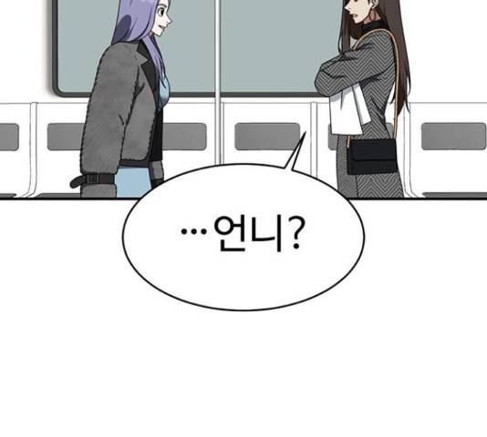 나를 바꿔줘 144화 14