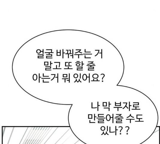 나를 바꿔줘 144화 15