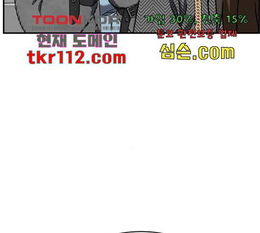 나를 바꿔줘 144화 17