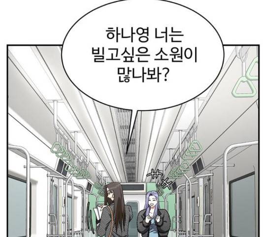 나를 바꿔줘 144화 18