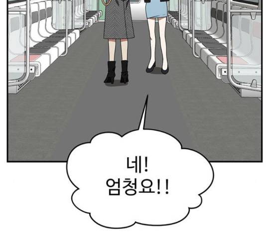 나를 바꿔줘 144화 19