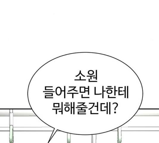 나를 바꿔줘 144화 20
