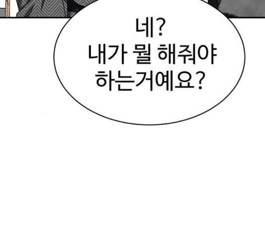 나를 바꿔줘 144화 22