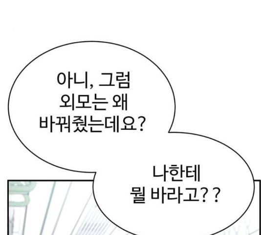 나를 바꿔줘 144화 23