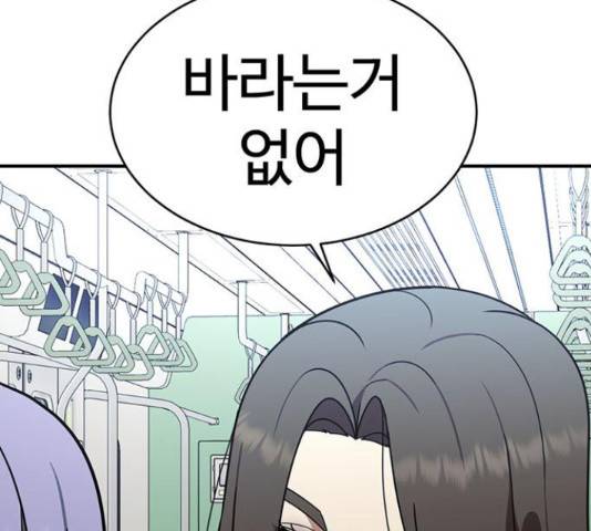 나를 바꿔줘 144화 26