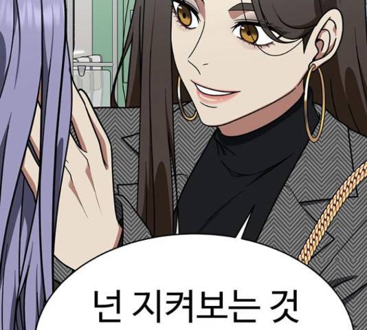 나를 바꿔줘 144화 27