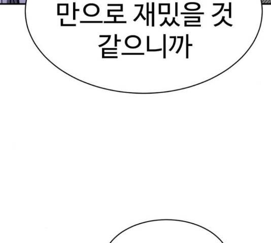 나를 바꿔줘 144화 28