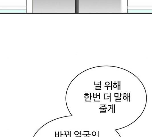 나를 바꿔줘 144화 30
