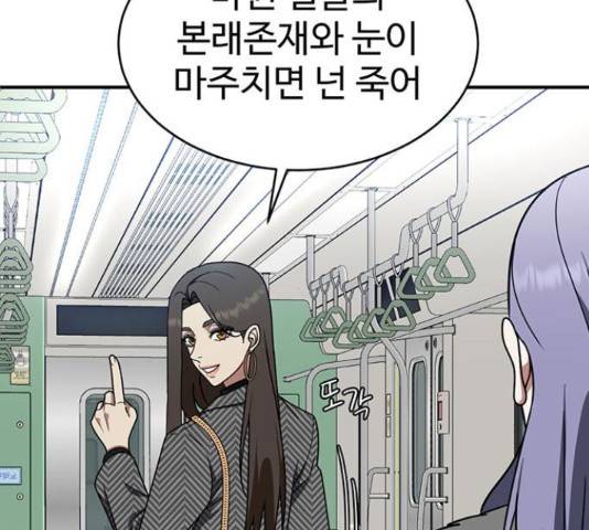 나를 바꿔줘 144화 31