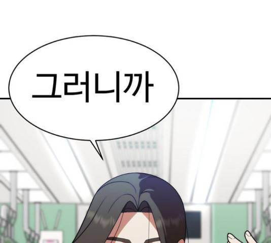 나를 바꿔줘 144화 33
