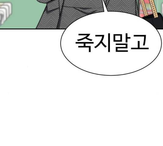 나를 바꿔줘 144화 35