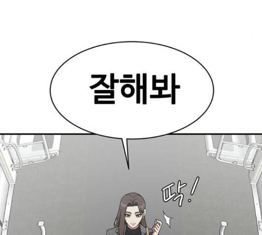 나를 바꿔줘 144화 36