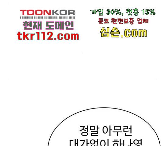 나를 바꿔줘 144화 39