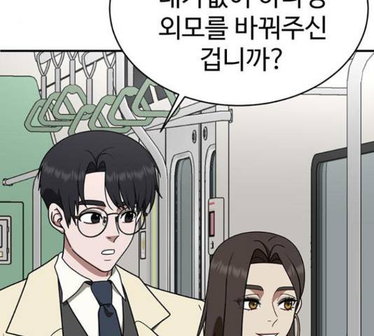 나를 바꿔줘 144화 40