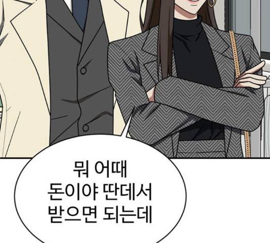 나를 바꿔줘 144화 41