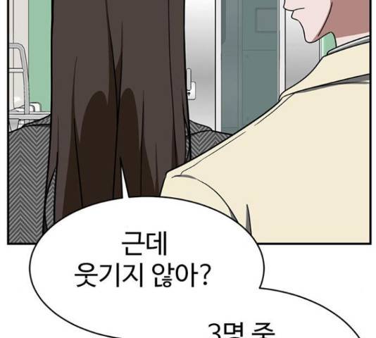 나를 바꿔줘 144화 44