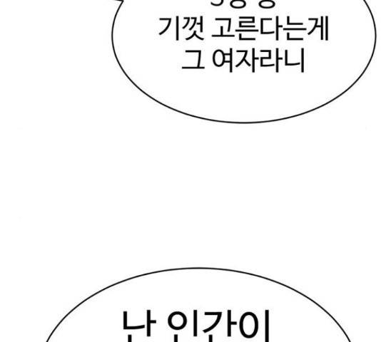 나를 바꿔줘 144화 45