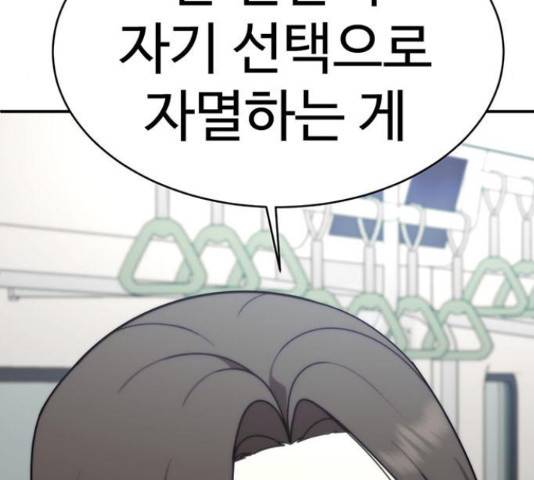 나를 바꿔줘 144화 46