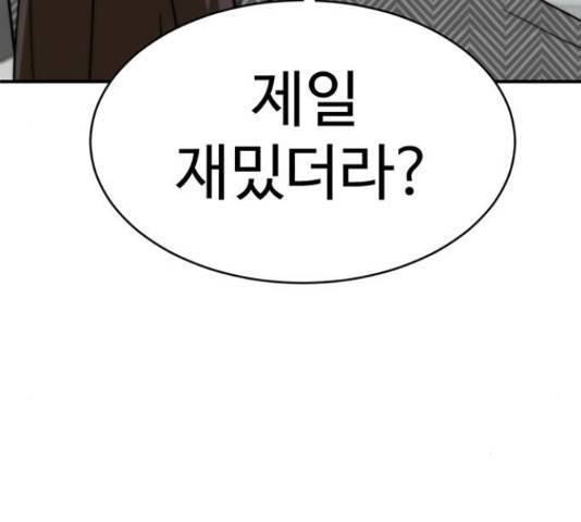 나를 바꿔줘 144화 48