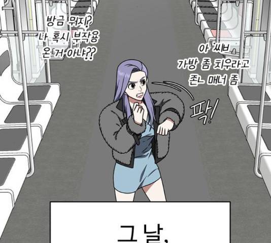 나를 바꿔줘 144화 50