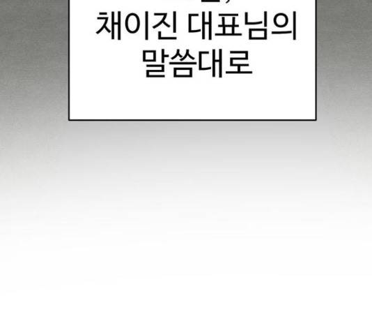 나를 바꿔줘 144화 51