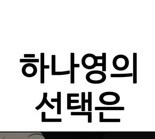 나를 바꿔줘 144화 52