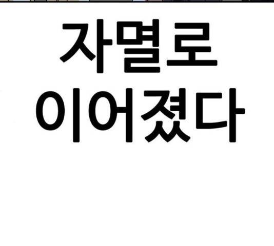 나를 바꿔줘 144화 54