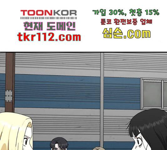 나를 바꿔줘 144화 55