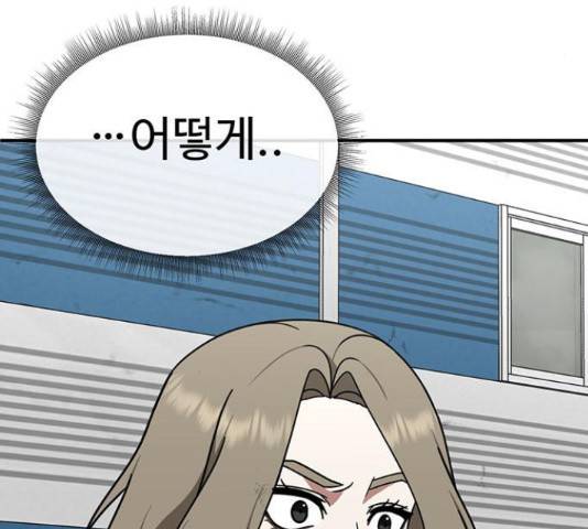 나를 바꿔줘 144화 57