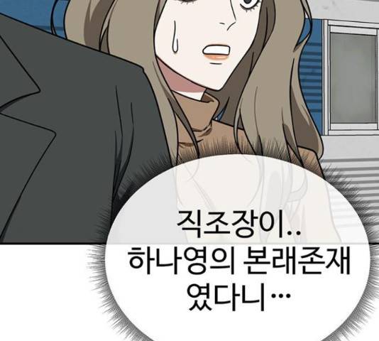 나를 바꿔줘 144화 58