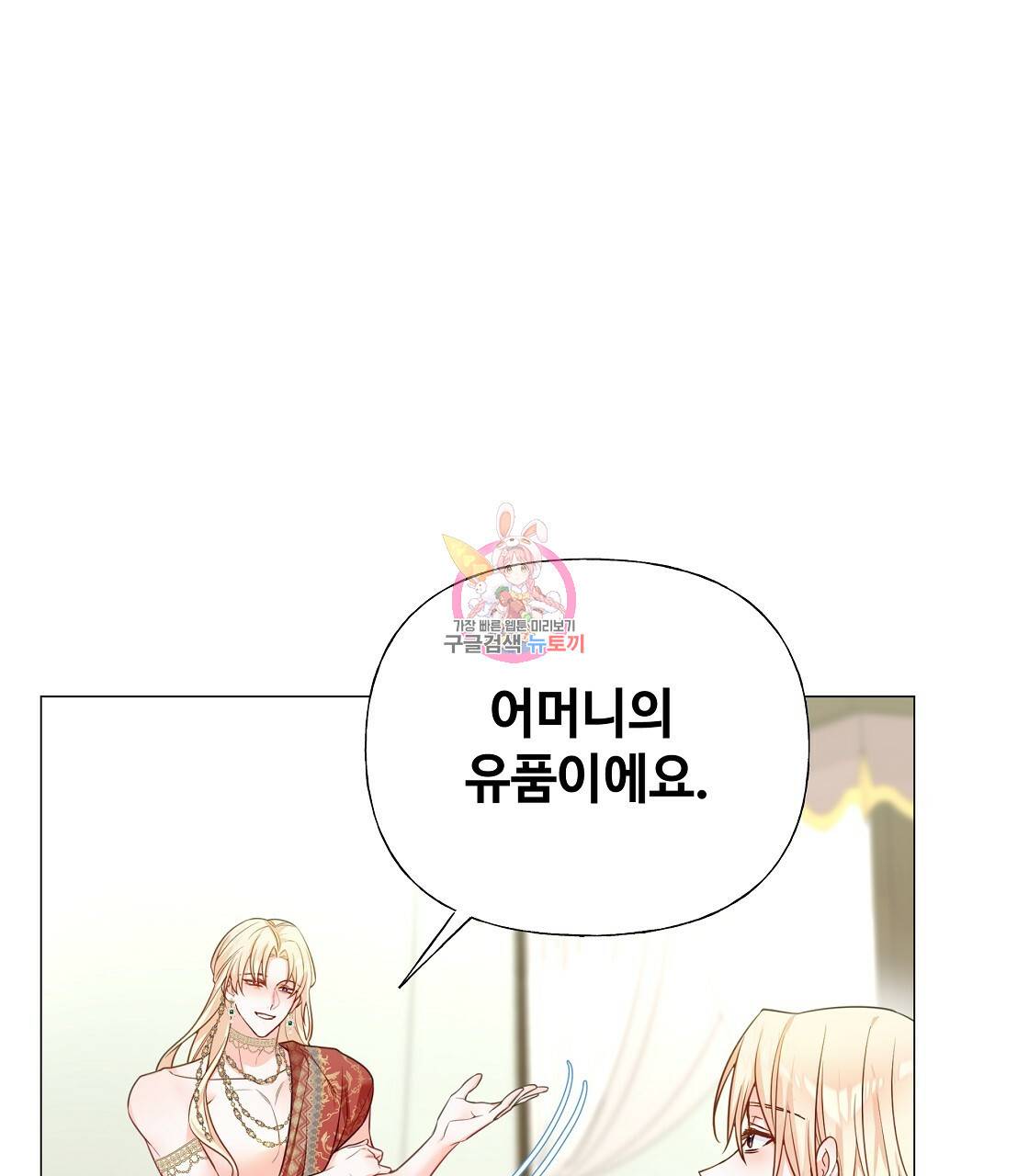다음의 폭군 중 친아빠를 고르시오 67화 1