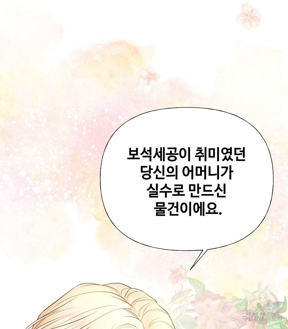 다음의 폭군 중 친아빠를 고르시오 67화 11