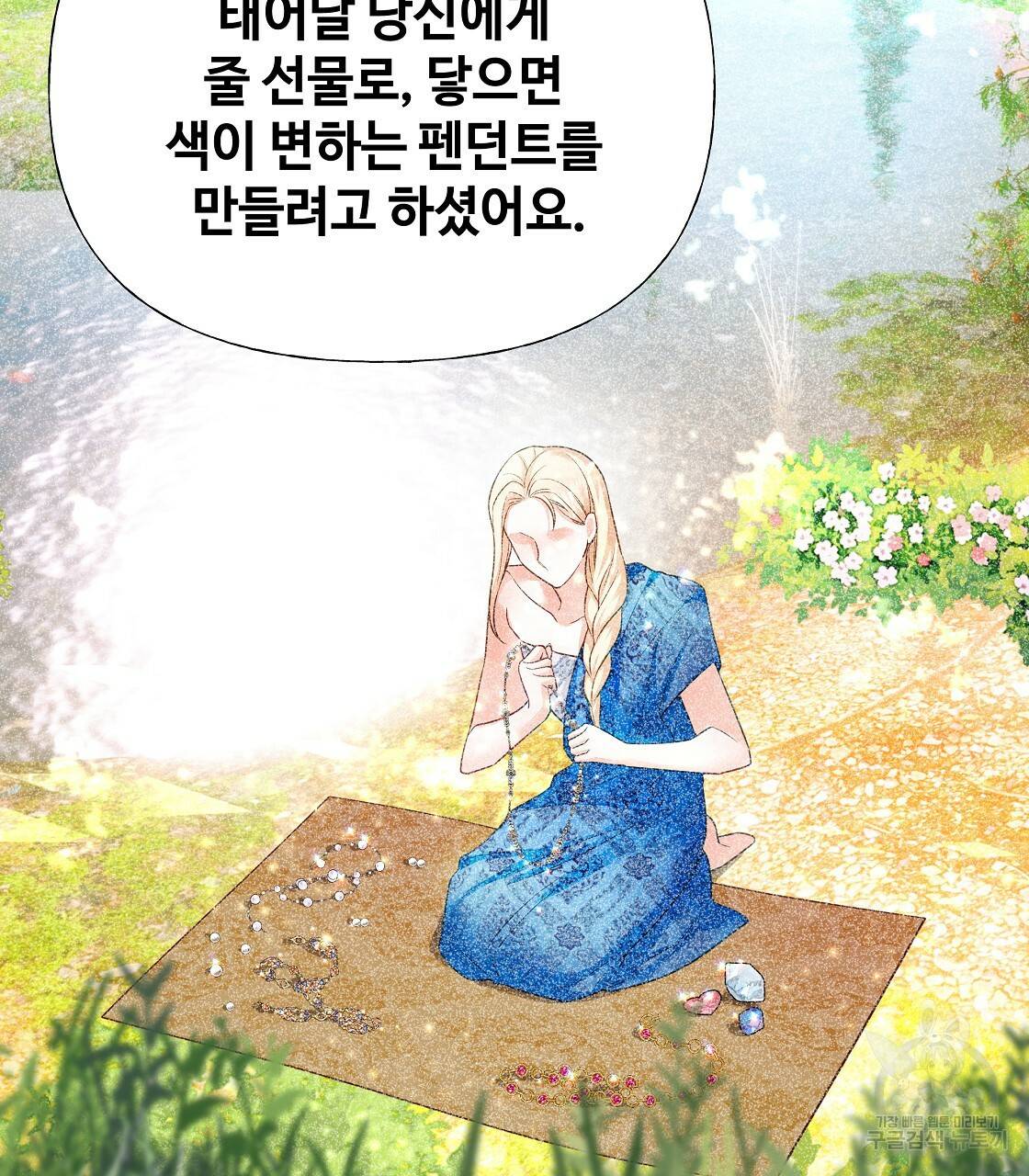 다음의 폭군 중 친아빠를 고르시오 67화 14
