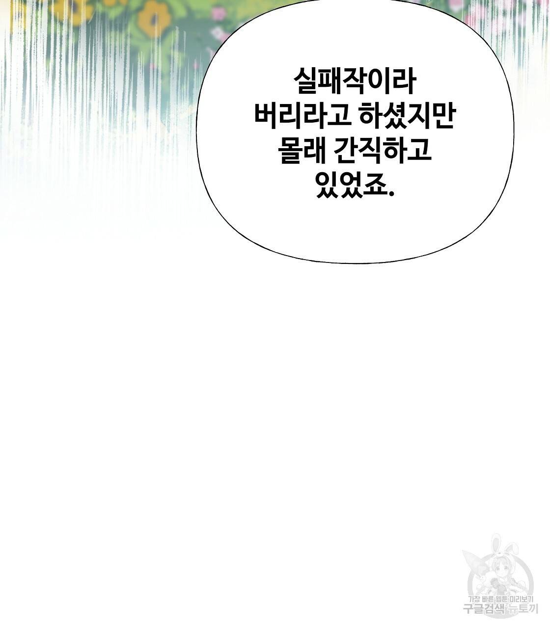 다음의 폭군 중 친아빠를 고르시오 67화 16