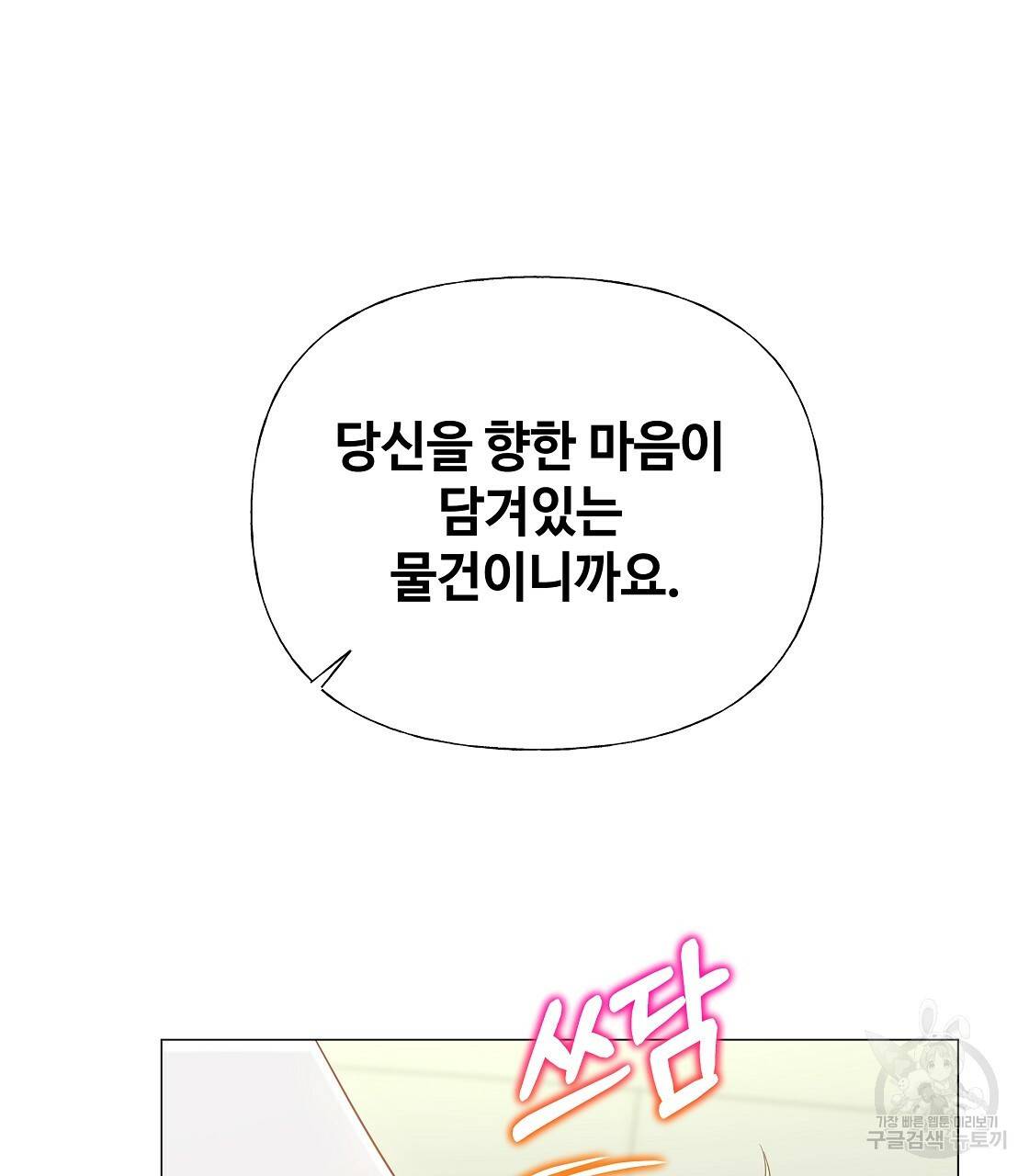 다음의 폭군 중 친아빠를 고르시오 67화 17