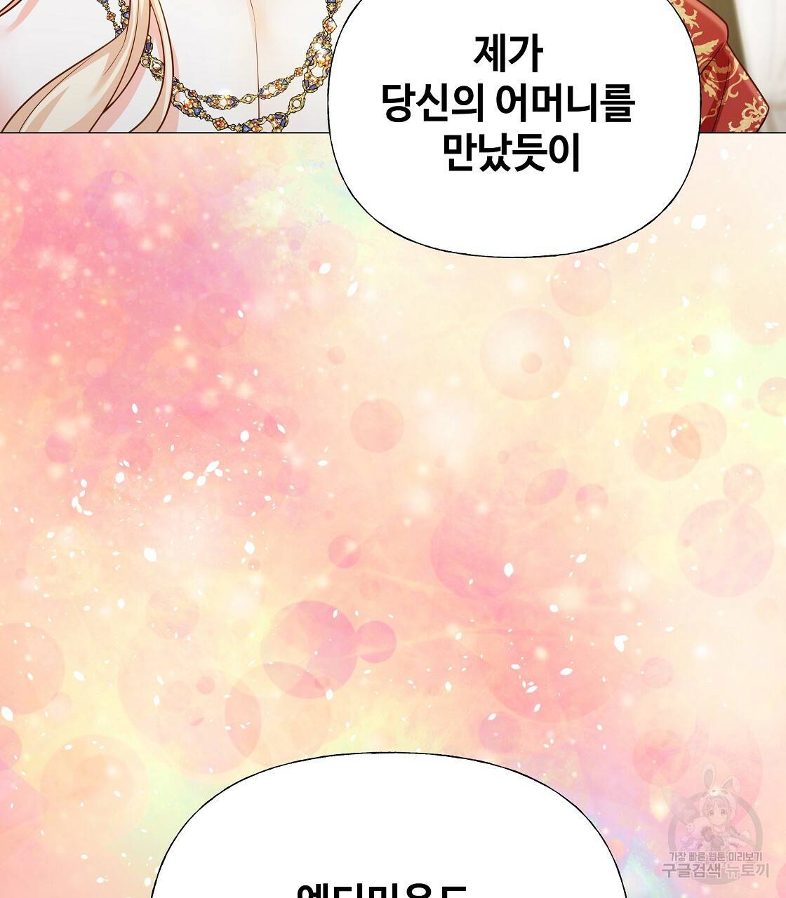 다음의 폭군 중 친아빠를 고르시오 67화 22